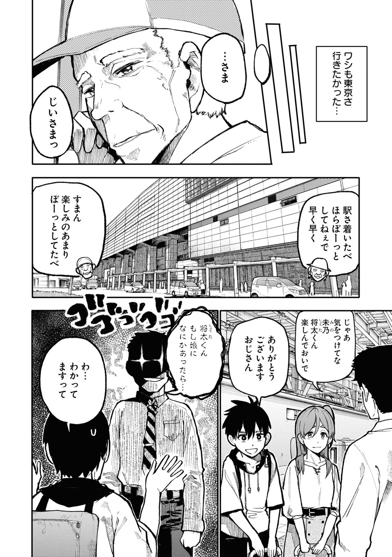 Ojii-san to Obaa-san ga Wakigaetta Hanashi - Chapter 99 - Page 2